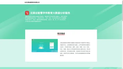 北京无限远教育科技有限公司