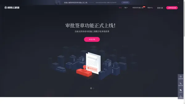 创基云建筑-电子审图-新一代建筑工程多方协作平台