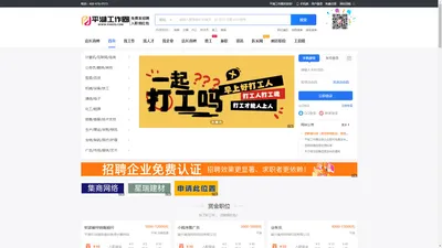 平湖找工作找人才,免费的求职招聘信息网,平湖工作圈