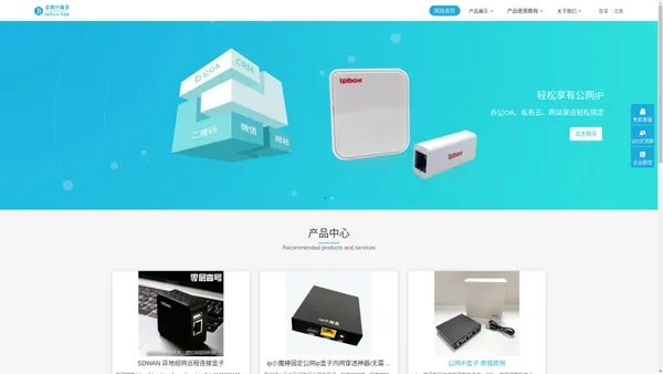 ip小魔棒，固定ipbox，公网固定ip专家-公网ip盒子,内网穿透,远程办公,固定公网ip,ipbox,ip小魔棒,