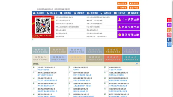 南召招聘网-南召人才网-南召人才市场