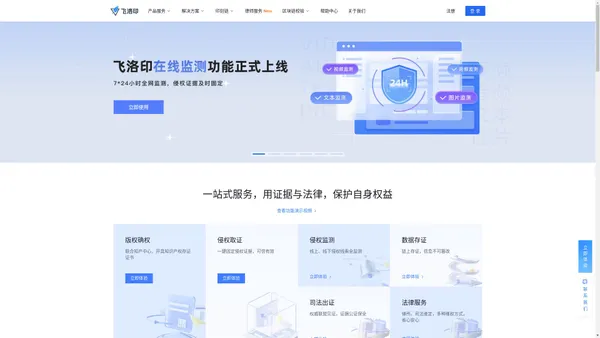 飞洛印_印刻链_区块链存证取证_证据保全_电子证据平台_在线公证