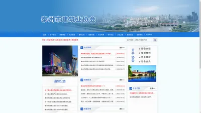 泰州市建筑业协会