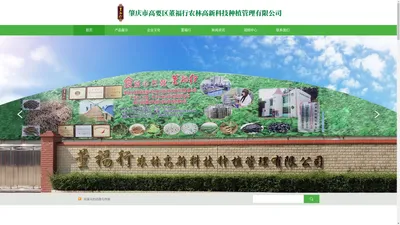 肇庆市高要区董福行农林高新科技种植管理有限公司