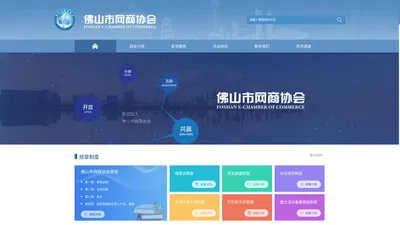 佛山市网商协会[官网]