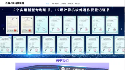 VR科技乐园-江苏VR体验馆-VR连锁店-VR加盟-2022年什么项目投资小利润高-苏州云趣VR科技有限公司