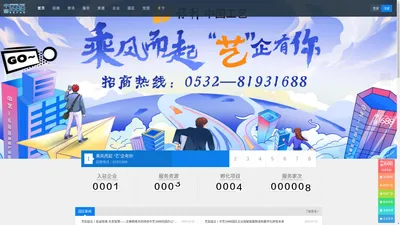 中艺1688双创智慧平台