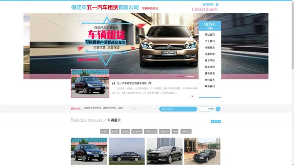 保定市五一汽车租赁有限公司