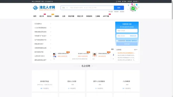 淮北人才网_淮北求职找工作招聘信息网