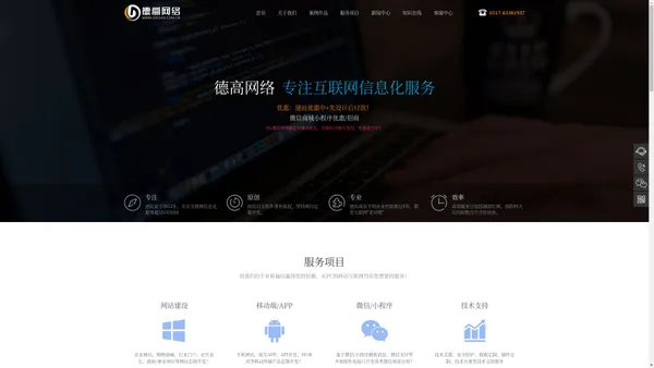 企业网站建设_网站优化推广_微信小程序开发-德高网络建站品牌