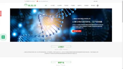 上海钹乐诗生物技术有限公司