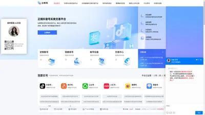 抖音号买卖交易平台_抖音直播号买卖交易平台 - 云峥网