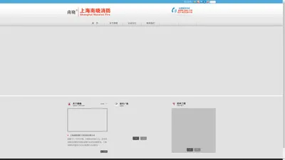 上海南晓消防工程设备有限公司