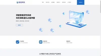 深安科技-实战安全运营专家