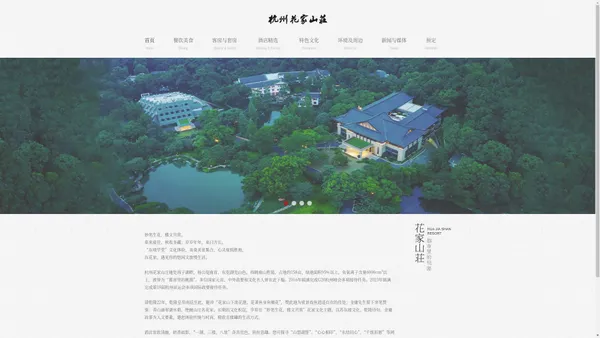 杭州花家山庄,  “都市的桃源” 。杭州花家山庄官网，花家山庄,花家,杭州酒店,杭州花家山庄酒店,度假酒店，酒店 “都市的桃源”，杭州花家山庄官网 ，杭州花家山庄招聘，杭州花家山庄婚宴，杭州花家山庄-杭州花家山庄,  “都市的桃源” 。杭州花家山庄官网，花家山庄,花家,杭州酒店,杭州花家山庄酒店,度假酒店，酒店 “都市的桃源”，杭州花家山庄官网 ，杭州花家山庄招聘，杭州花家山庄婚宴，杭州花家山庄