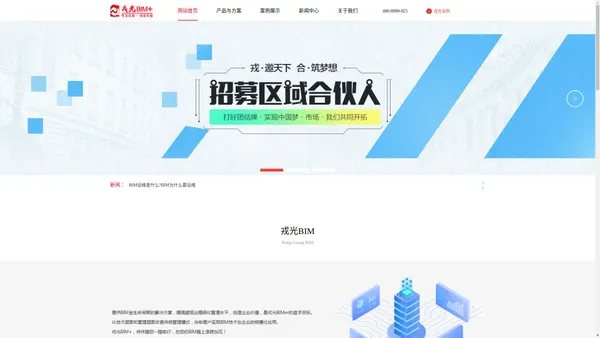 BIM运维_BIM运维管理平台_解决方案_戎光BIM+