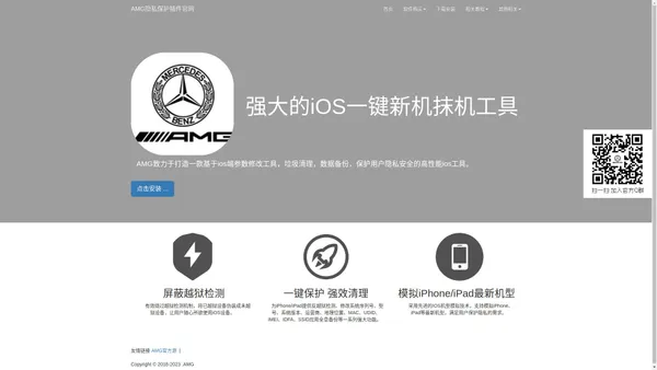 AMG官网-强大的iOS一键新机改串抹机工具