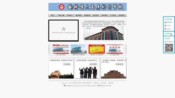 榆林博大高考补习学校-榆林高考补习第一名校，高考复读最优选择的学校