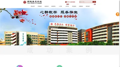 佛山市顺德养正学校