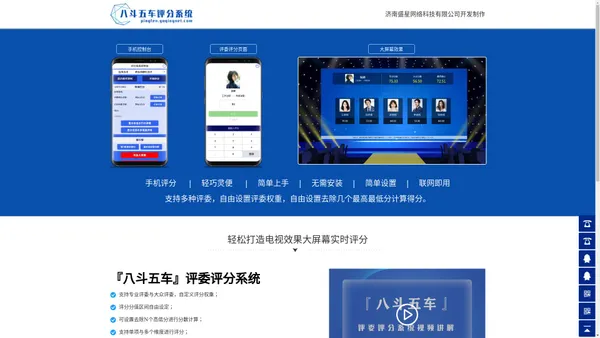 评委评分系统软件_评委在线打分系统-【八斗五车】评委评分系统_济南盛星网络科技有限公司