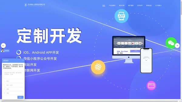 苏州app软件开发公司-微信小程序公众号-物联网定制开发-苏州蚂蚁人