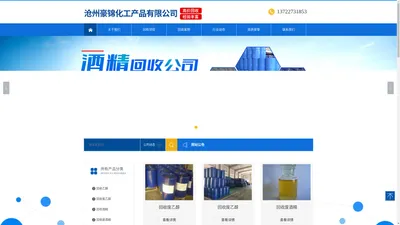 沧州豪锦化工产品有限公司