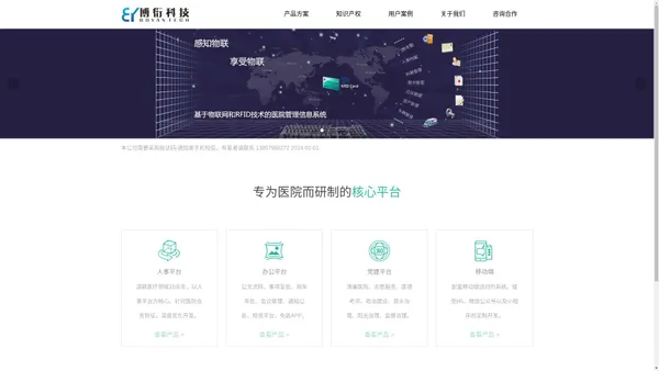 
	义乌市博衍信息科技股份有限公司
