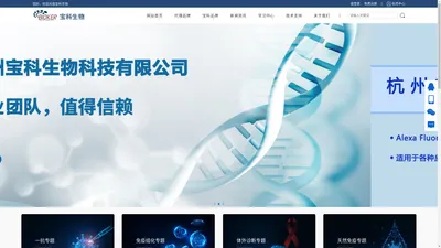 杭州宝科生物科技有限公司