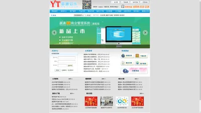 深圳赢通软件-零售企业管理软件一线品牌  4008-315-218