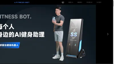 FITNESS BOT 菲力斯机器人