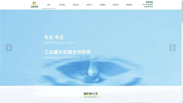 湖南三碳环保有限公司_湖南三碳环保_三碳环保_工业废水处理