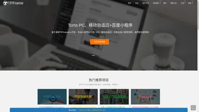 微信软件开发-thinkphp后台框架开源系统-后台模板框架-TPFrame社区