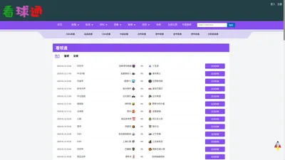看球通_看球通网页直播_看球通nba直播_看球通直播网页版