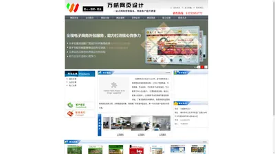 万威网页设计店——福州网站建设|福州SEO|福州网络与微信福州网站制作|福州网站推广|福州网络公司·首页