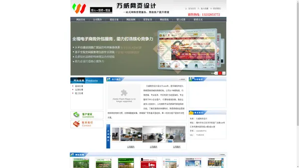 万威网页设计店——福州网站建设|福州SEO|福州网络与微信福州网站制作|福州网站推广|福州网络公司·首页