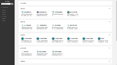 学习导航-财会经济_建筑工程_医药卫生_职业资格_招聘考试