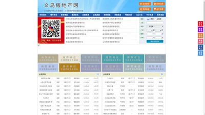 义乌房地产网-义乌房产网-义乌二手房