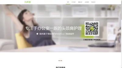 九阿哥-办公室头颈肩推拿领导品牌