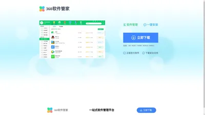 360软件管家-360软件管家【官网】正式版下载中心