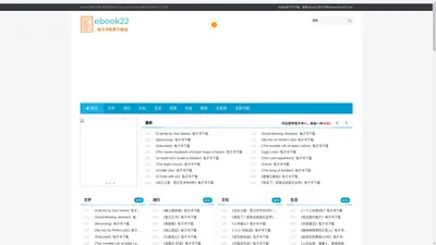 ebook22-专业Kindle电子书免费下载网站