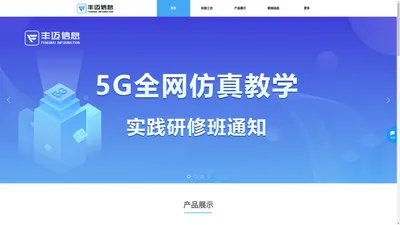 武汉丰迈信息技术有限公司