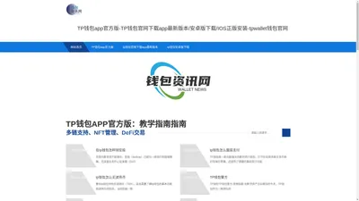  TP钱包app官方版-TP钱包官网下载app最新版本/安卓版下载/IOS正版安装-tpwallet钱包官网