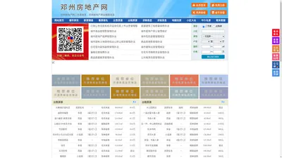 邓州房地产网-邓州房产网-邓州二手房