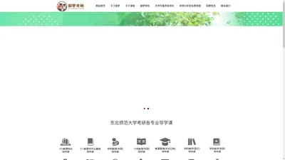 长春市圆梦教育科技有限公司，圆梦考研