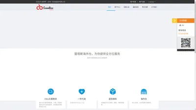 盟塔斯海外仓-Comebox速运