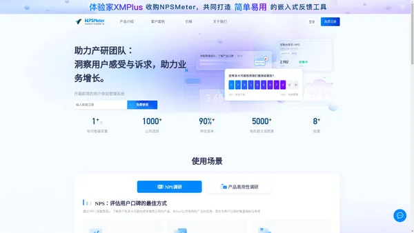NPSMeter_用户洞察与体验管理系统，帮助产品经理提升用户体验与产品竞争力_企客云科技