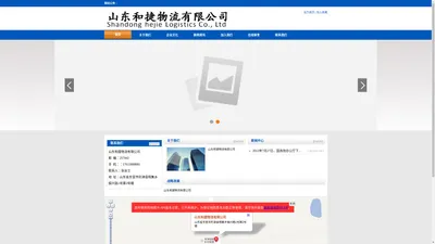 山东和捷物流有限公司-山东和捷物流|山东和捷|和捷物流|和捷