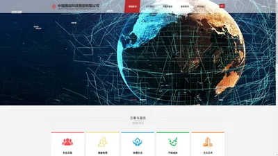 中福国信科技集团有限公司