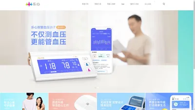 广东乐心医疗电子股份有限公司