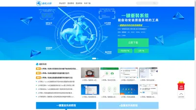 大白菜一键重装系统官网-简单一键重装win10/win7/xp系统